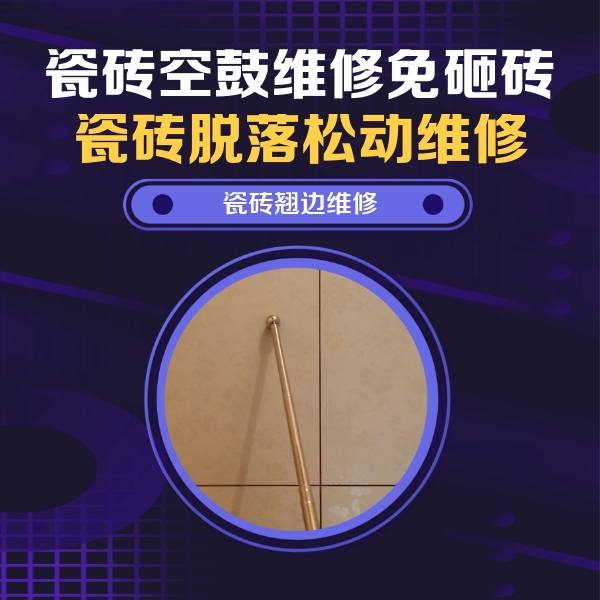 杭锦瓷砖空鼓维修公司分享瓷砖胶的施工厚度对瓷砖空鼓有哪些影响