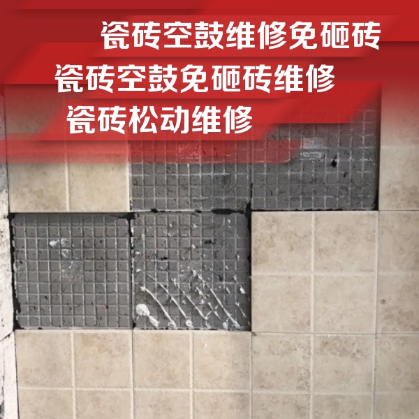 杭锦瓷砖空鼓维修公司分享地砖空鼓维修的知识