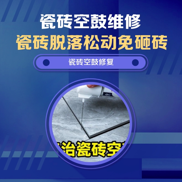 杭锦瓷砖空鼓维修公司分享卫生间瓷砖翘边维修的方法